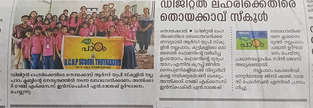 RCUP SCHOOL, THOYAKKAVU (24432)