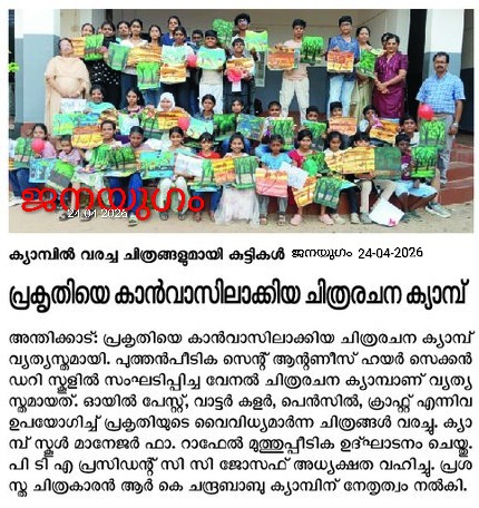 ST. ANTONY`S HS PUTHENPEEDIKA (22029)